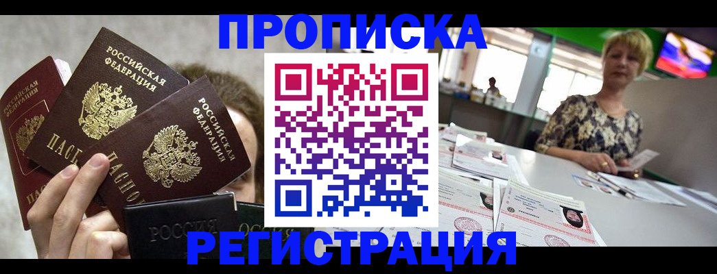 прописка в Чусовом