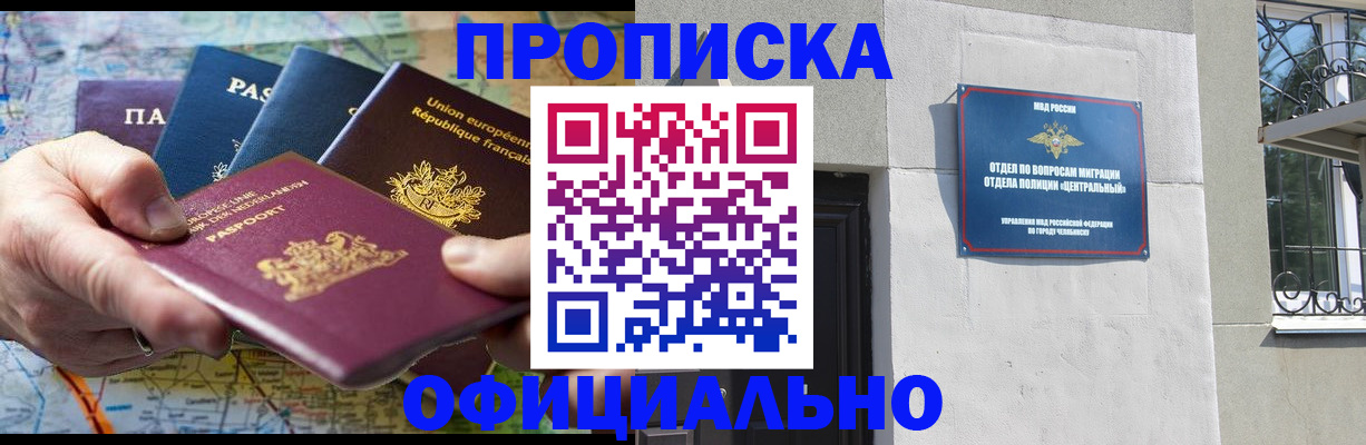 прописка 2025 в Чусовом