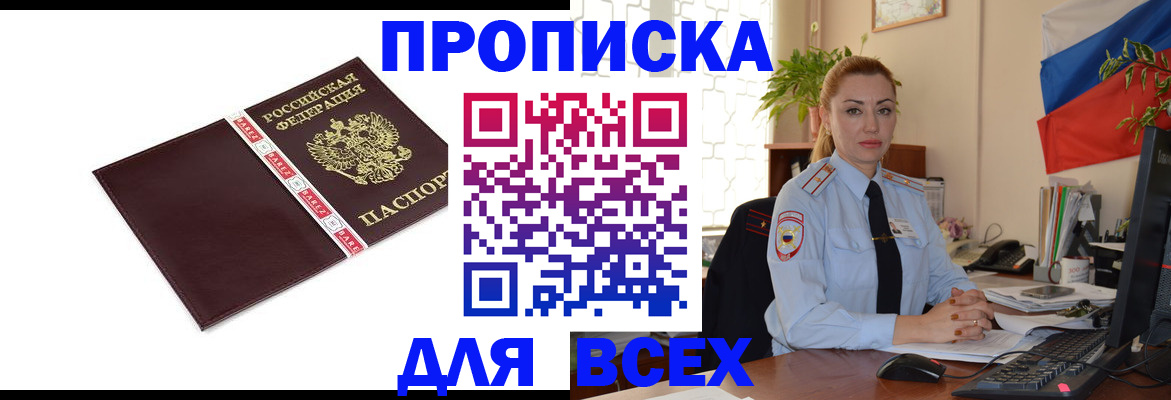 временная регистрация купить в Чусовом