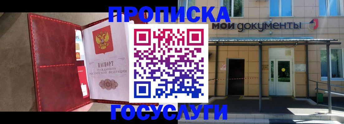 прописка от собственника в Чусовом