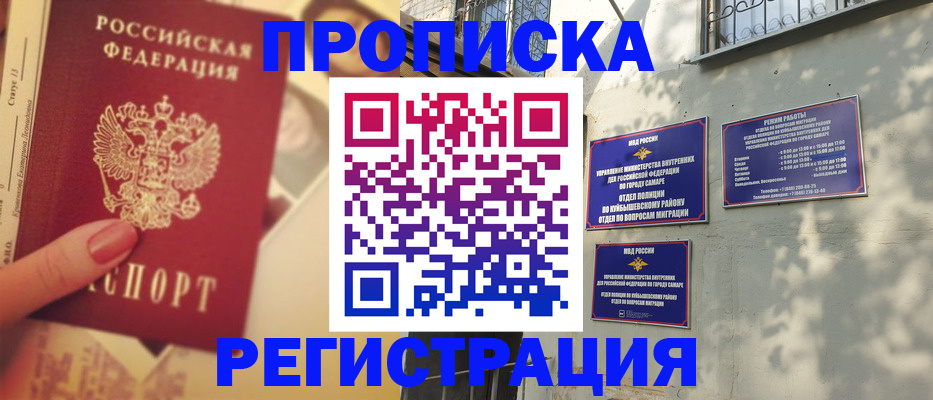 прописка штамп в Чусовом