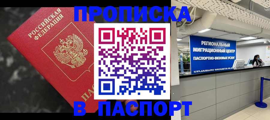 прописка гарантия в Чусовом