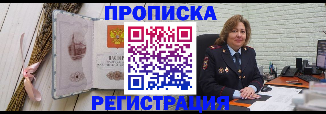 прописка гарантия в Чусовом